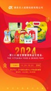 第 111 届全国糖酒商品交易会，我们来啦！